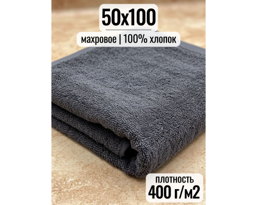 Полотенце махровое гладкокрашеное ВХБК цвет графит