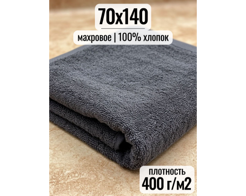Полотенце махровое гладкокрашеное ВХБК цвет графит